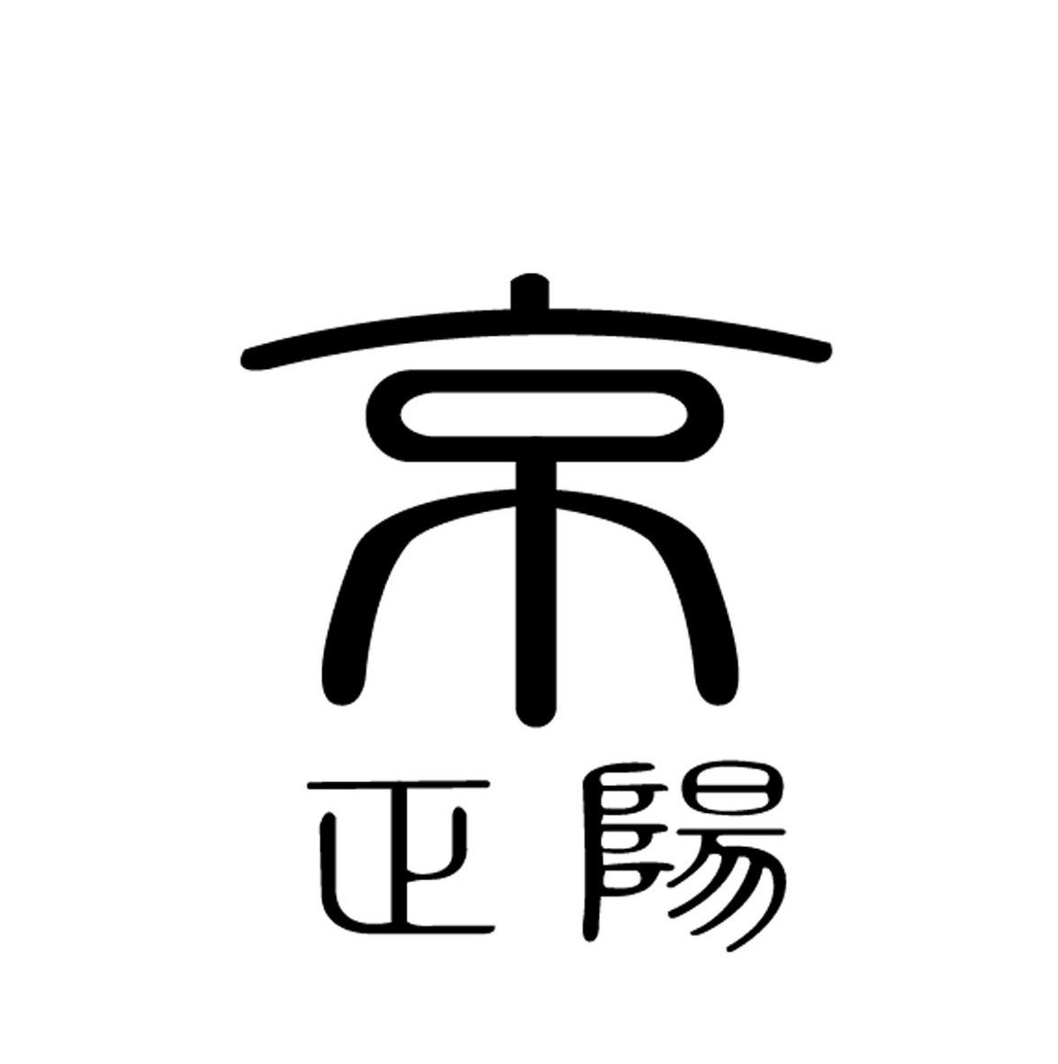 京正阳包装设计师是谁_哪家为供应京正阳做包装设计公司