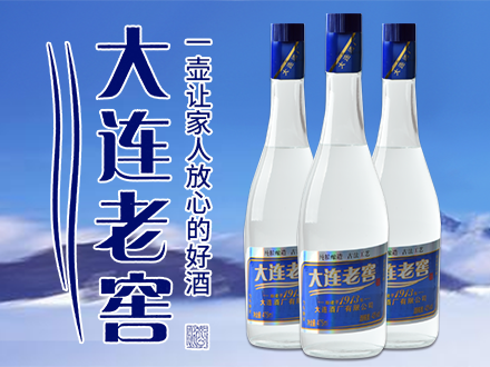 大连老窖酒全国运营中心