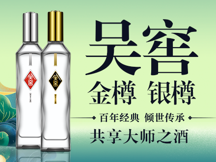 泸州市吴家酒酒业有限公司